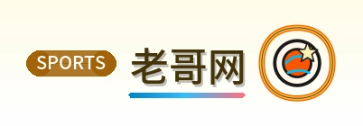 老哥网 Logo